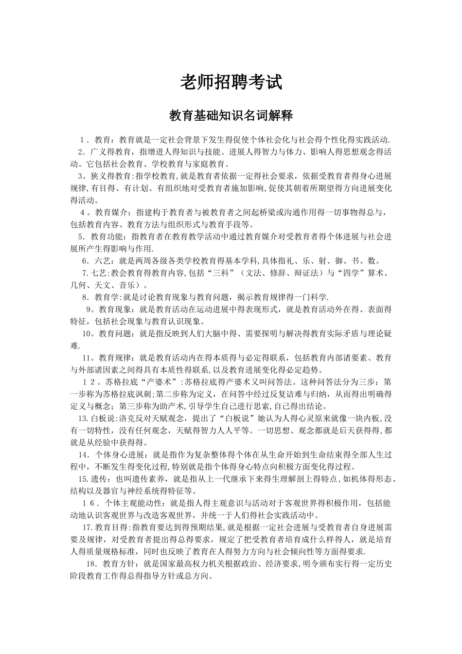 教师招聘考试_第1页