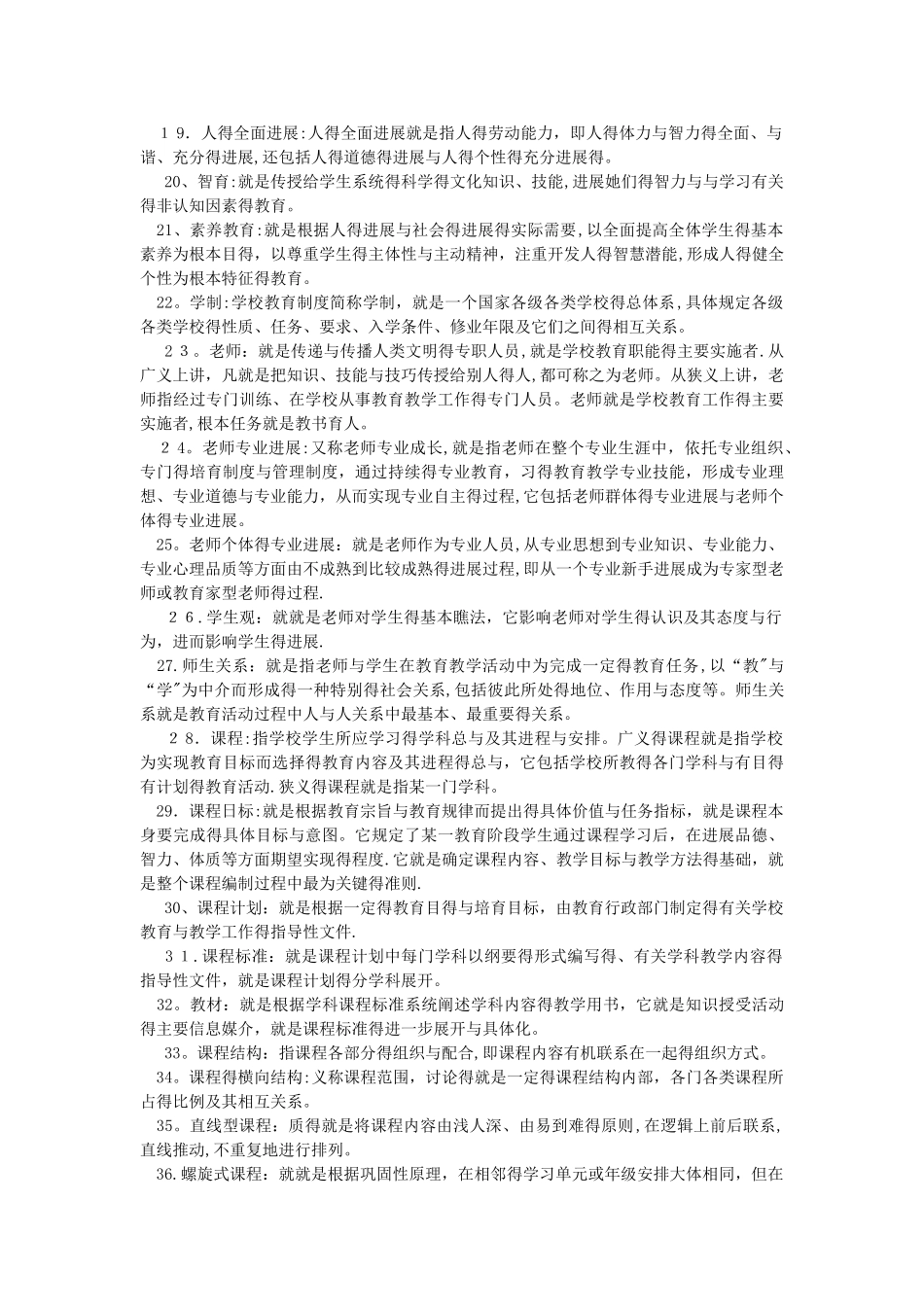 教师招聘考试_第2页