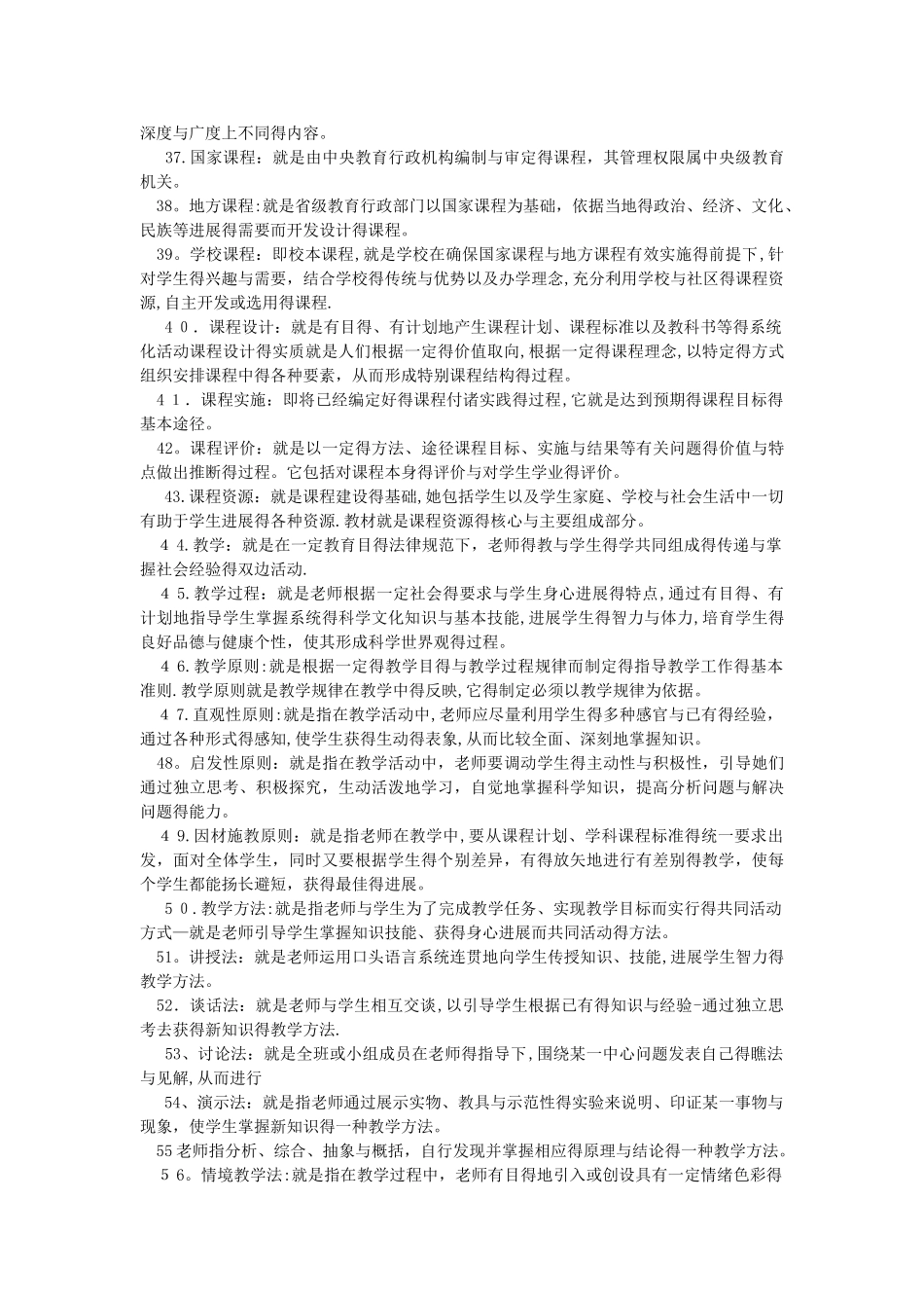 教师招聘考试_第3页