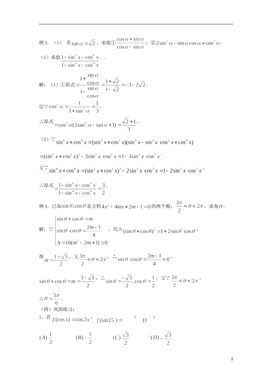 （全国通用）2013年高三数学 第28课时 第四章 三角函数 同角三角函数的基本关系式及诱导公式专题复习教案_第2页