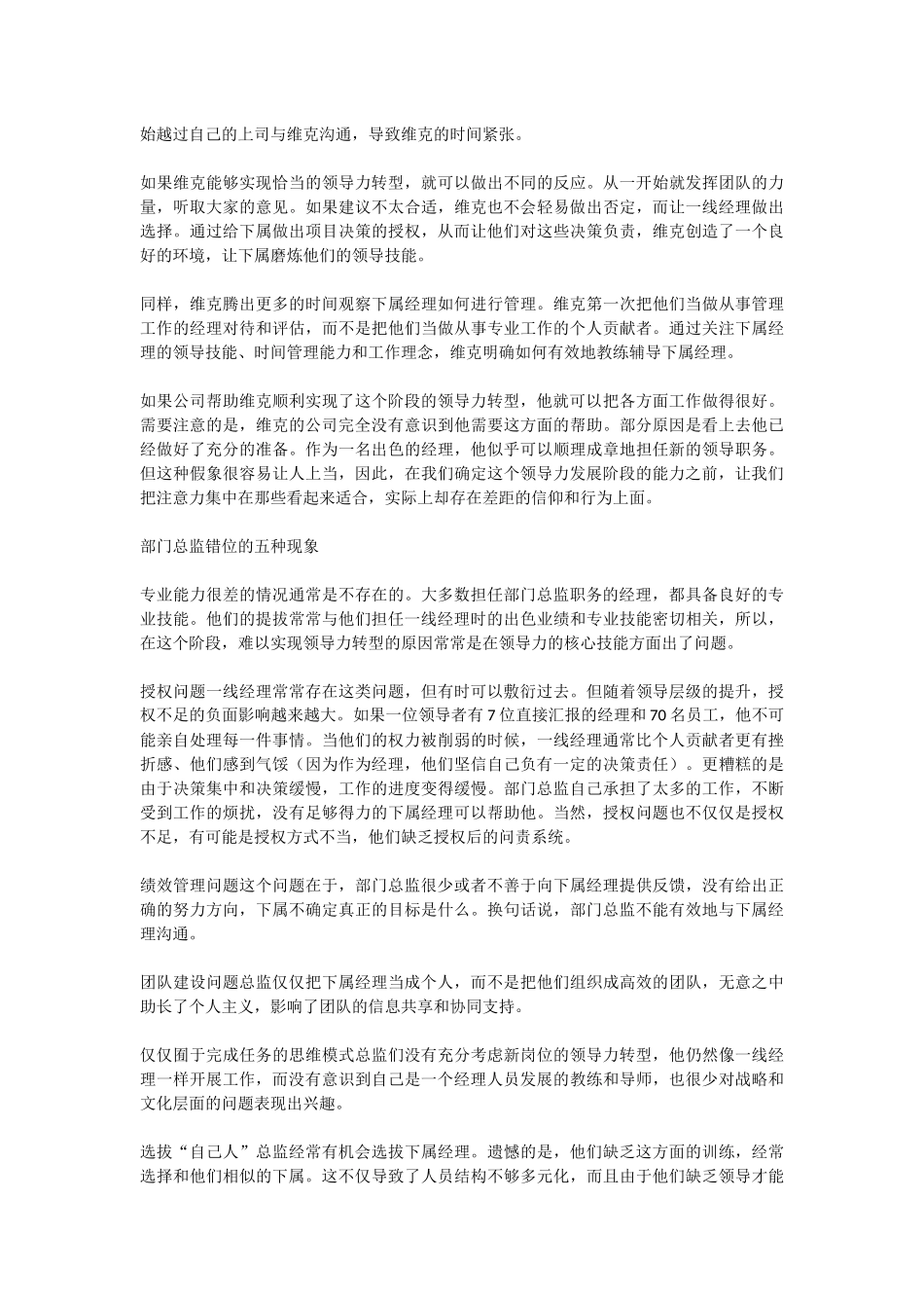《领导梯队：全面打造领导力驱动型公司》 从管理他人到管理经理人员_第2页