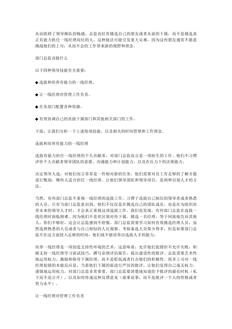 《领导梯队：全面打造领导力驱动型公司》 从管理他人到管理经理人员_第3页