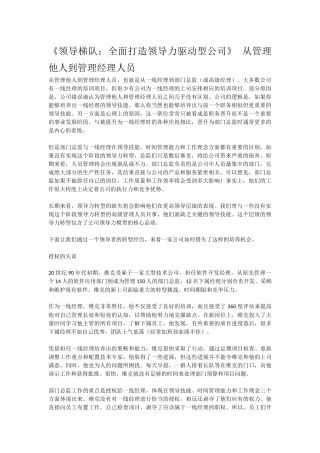 《领导梯队：全面打造领导力驱动型公司》 从管理他人到管理经理人员