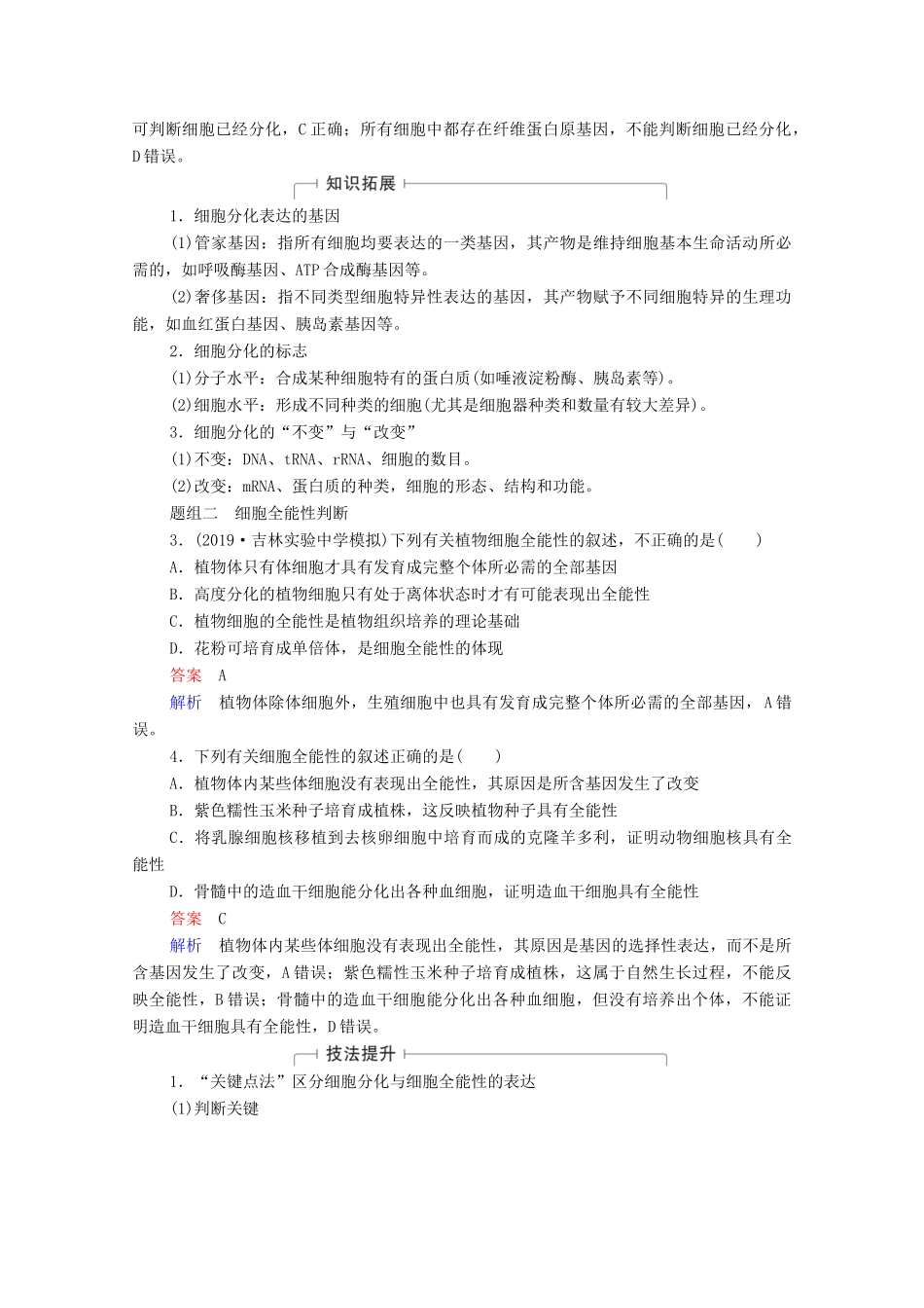 高考生物一轮复习 第4单元 细胞的有生命历程 第13讲 细胞的分化、衰老、凋亡及癌变教学案 新人教版必修1-新人教版高三必修1生物教学案_第3页