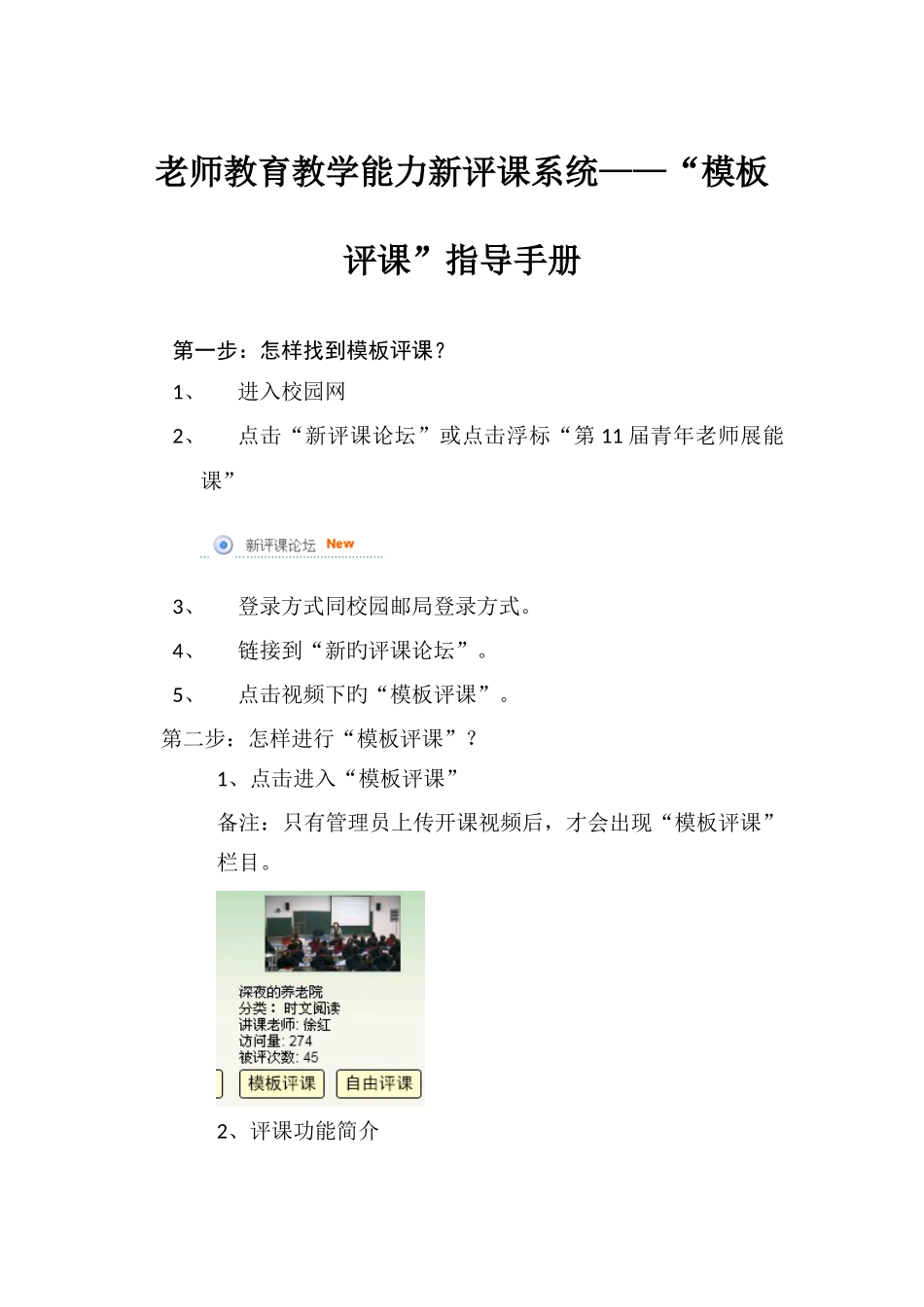 教师教育教学能力新评课系统模板评课指导手册_第1页