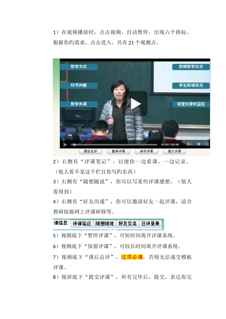 教师教育教学能力新评课系统模板评课指导手册_第2页