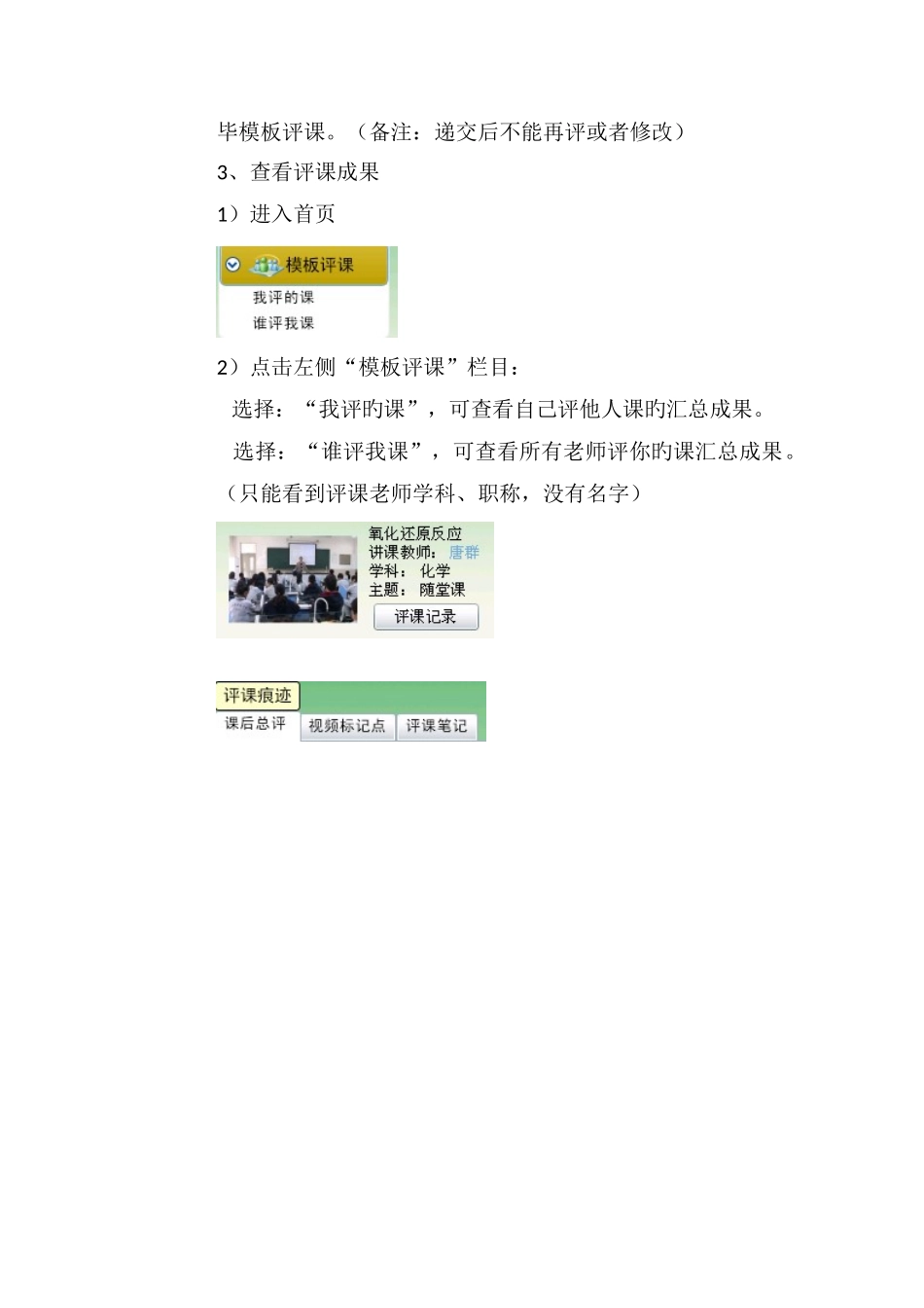 教师教育教学能力新评课系统模板评课指导手册_第3页