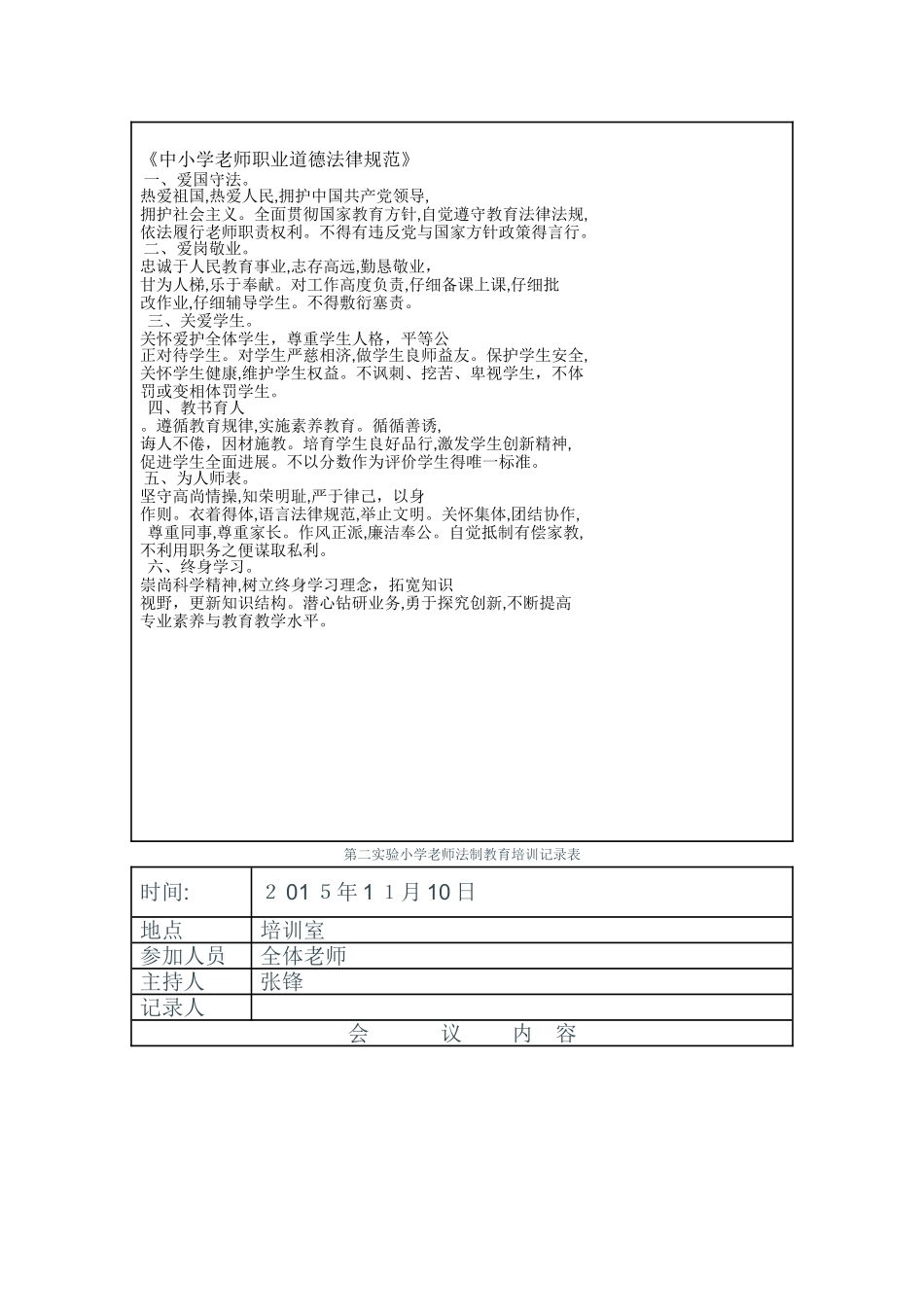 教师法制教育培训记录表_第3页