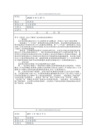 教师法制教育培训记录表