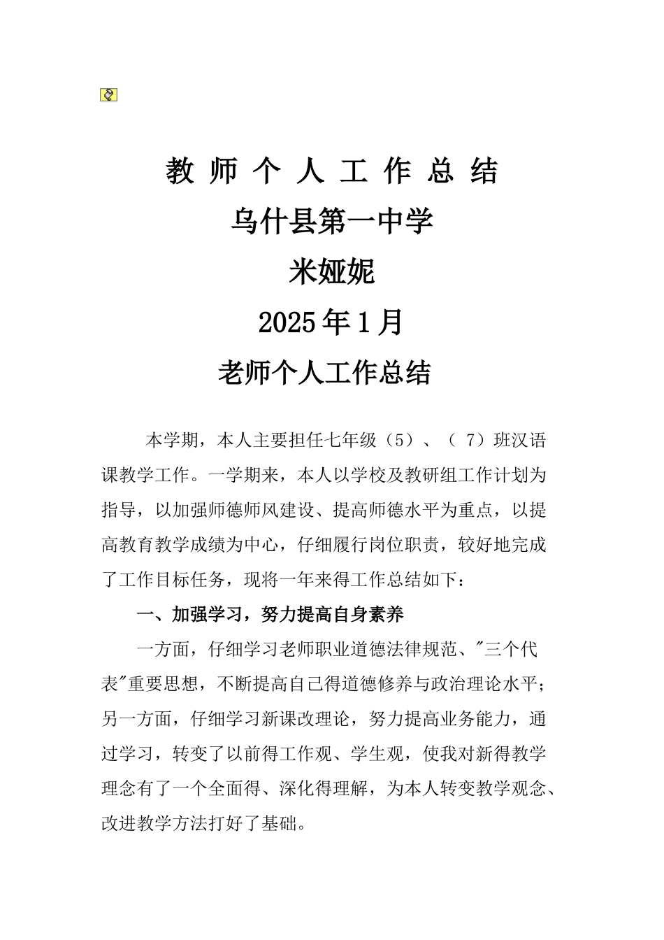 教师期末个人工作总结_第1页