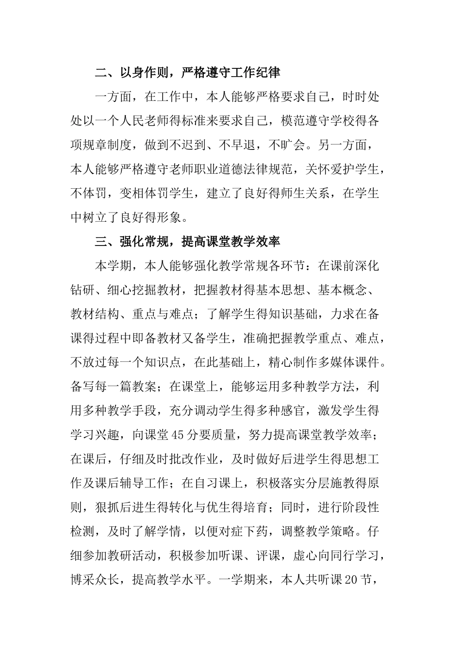 教师期末个人工作总结_第2页