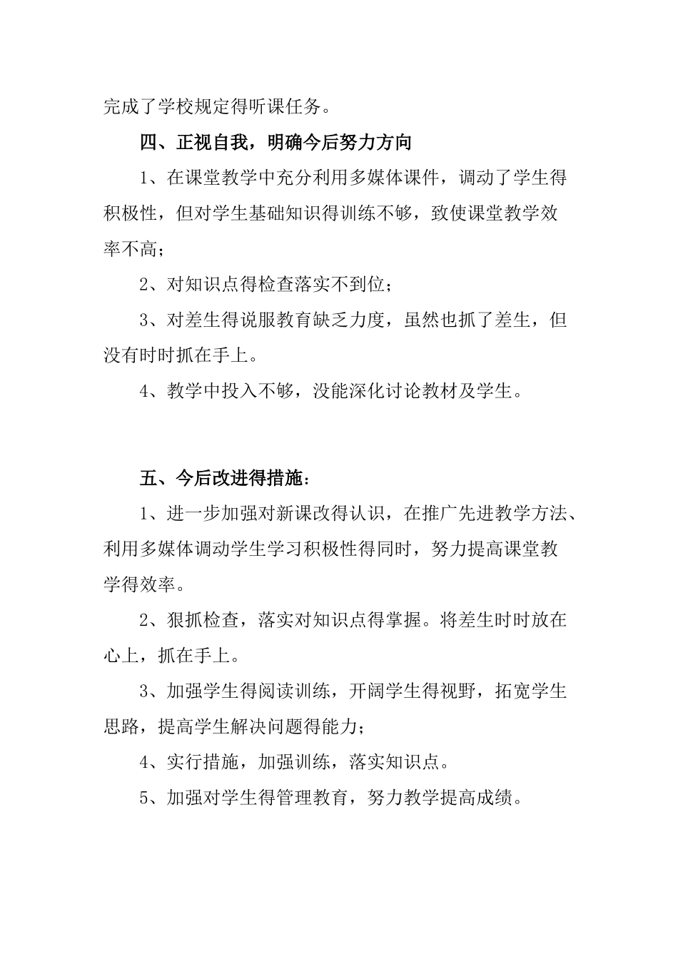教师期末个人工作总结_第3页