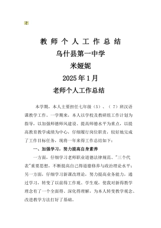 教师期末个人工作总结