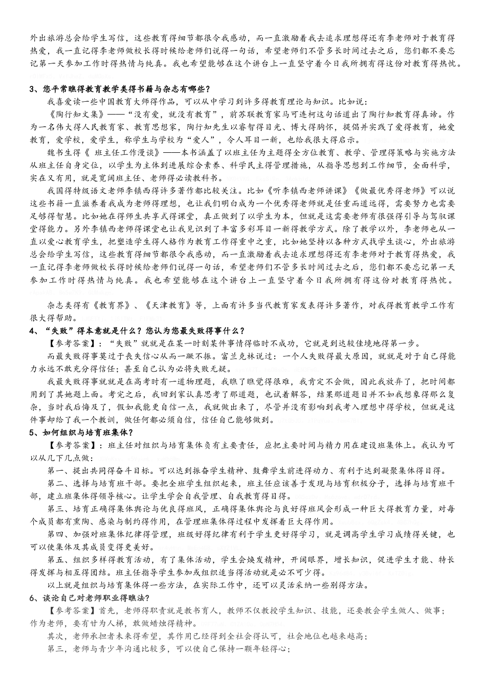 教师结构化面试题题库_第2页