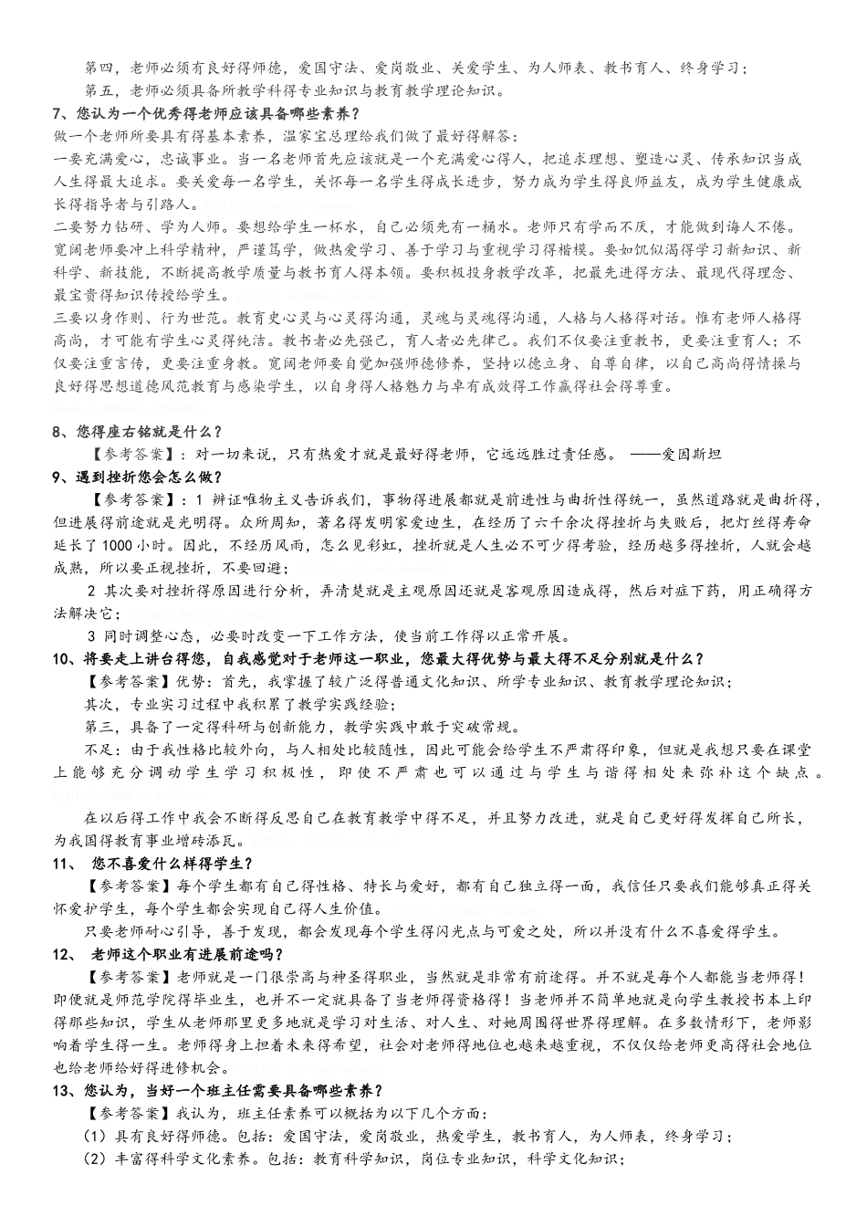 教师结构化面试题题库_第3页