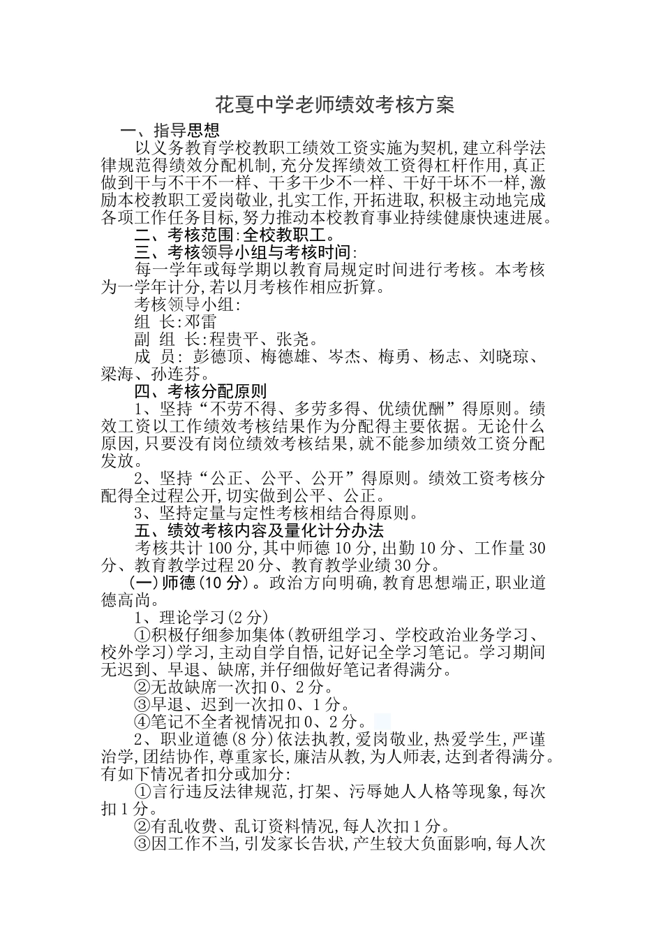 教师绩效考核方案_第1页