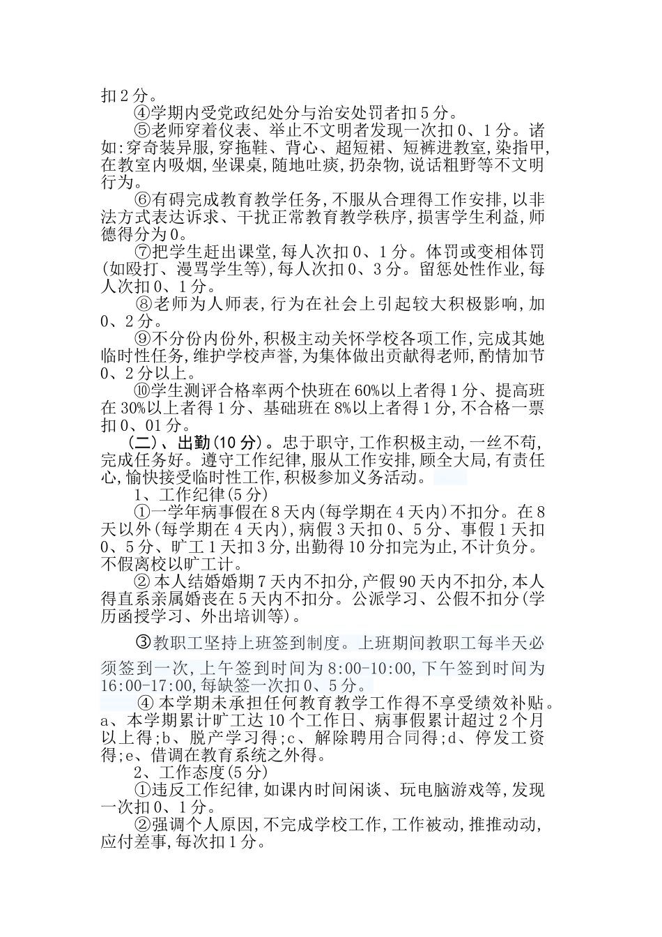 教师绩效考核方案_第2页