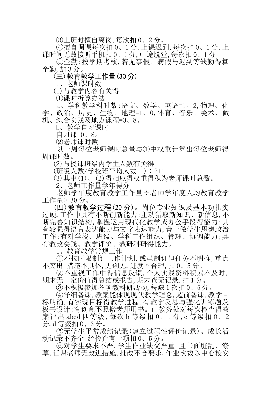 教师绩效考核方案_第3页