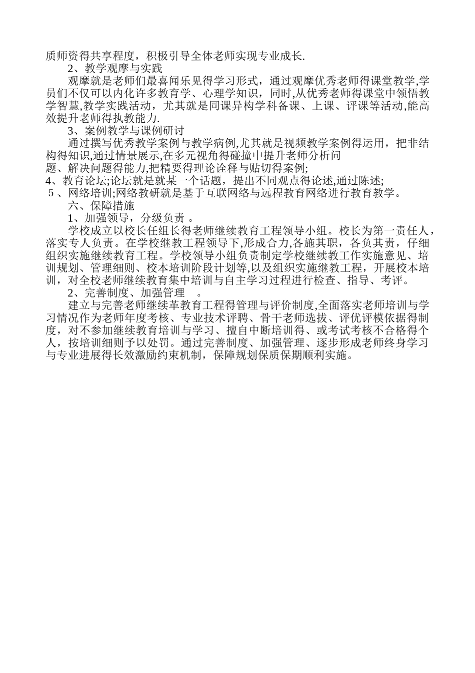 教师继续教育五年规划_第3页
