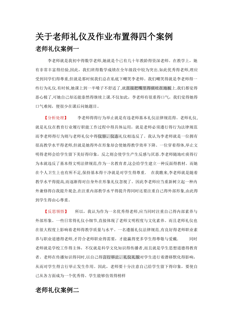 教师礼仪案例分析_第1页