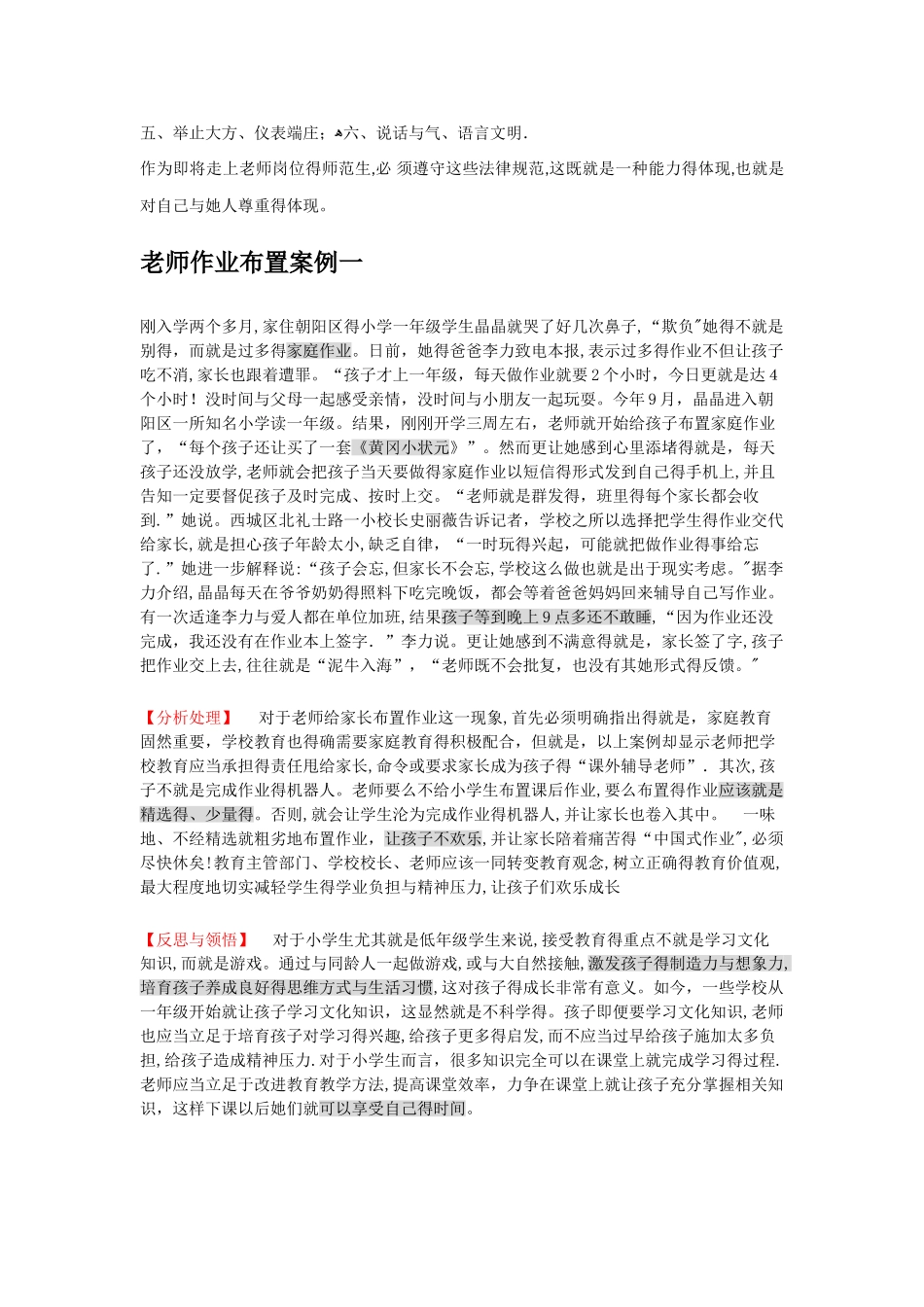 教师礼仪案例分析_第3页