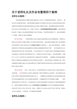教师礼仪案例分析