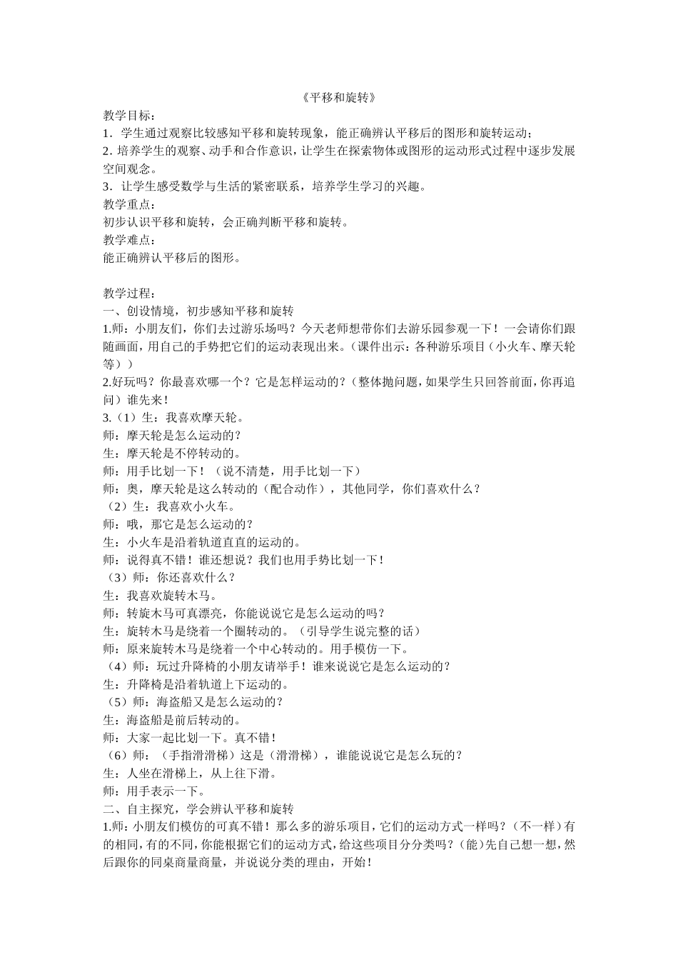 《平移和旋转》_第1页