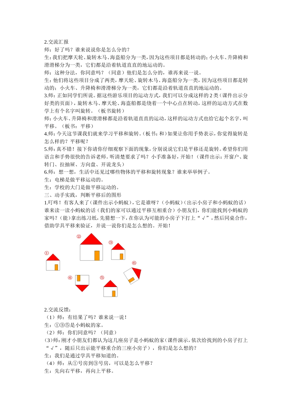 《平移和旋转》_第2页