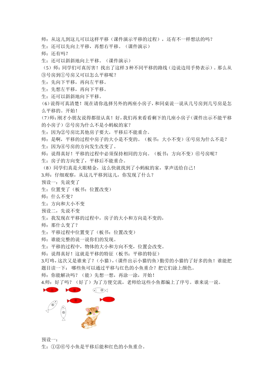 《平移和旋转》_第3页