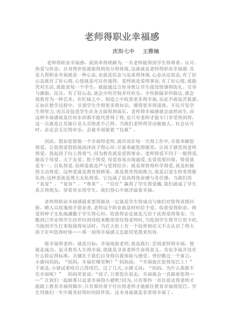 教师的职业幸福感_第1页