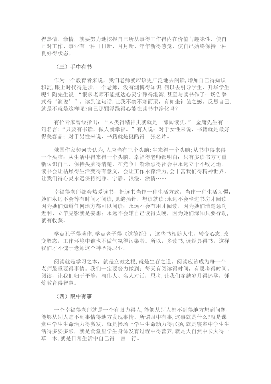 教师的职业幸福感_第3页