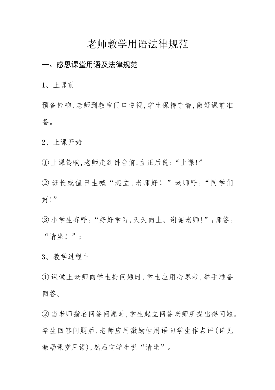 教师用语规范_第1页