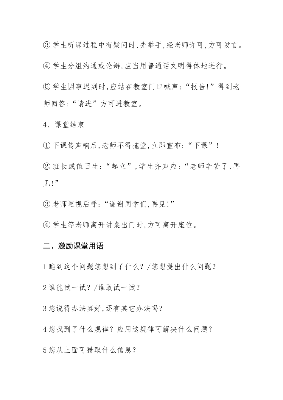 教师用语规范_第2页