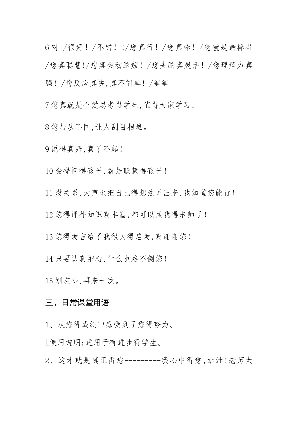 教师用语规范_第3页