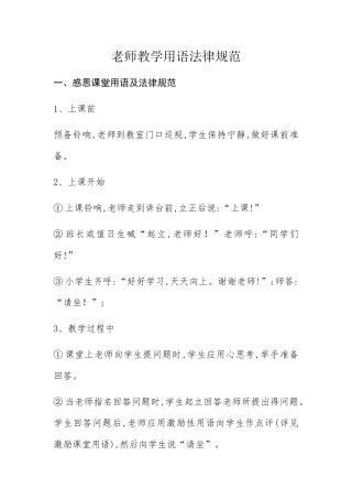 教师用语规范