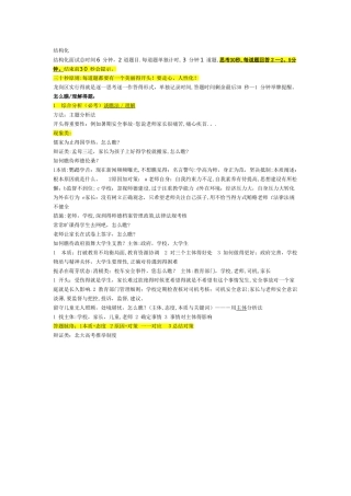 教师结构化答题思路