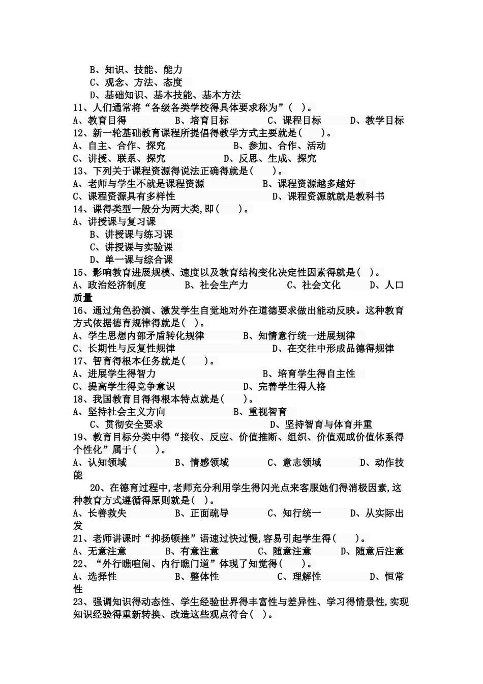 教师考编笔记_第2页