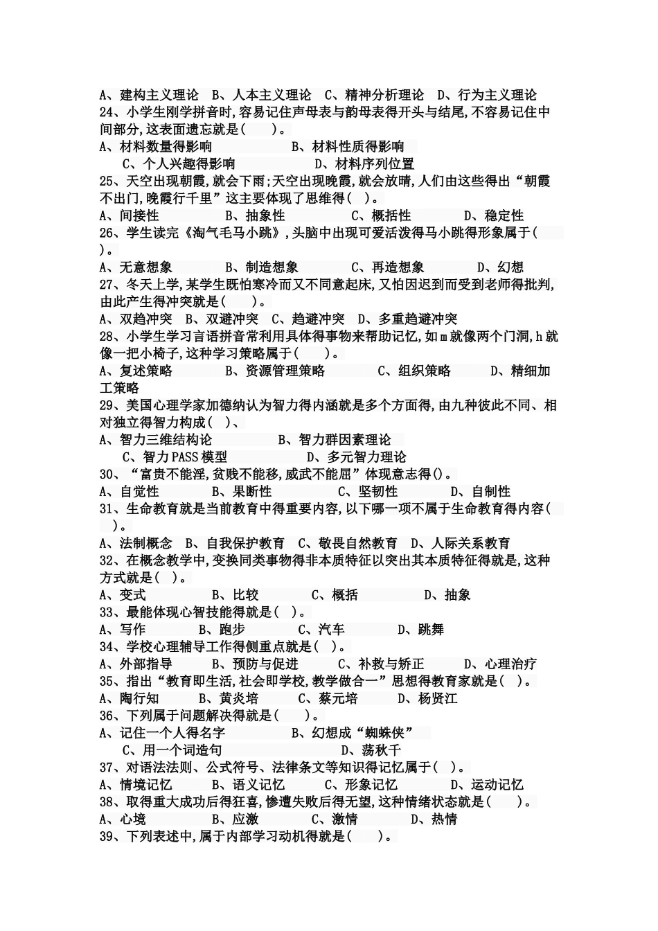 教师考编笔记_第3页