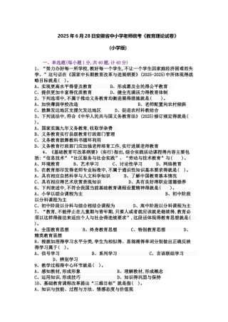教师考编笔记