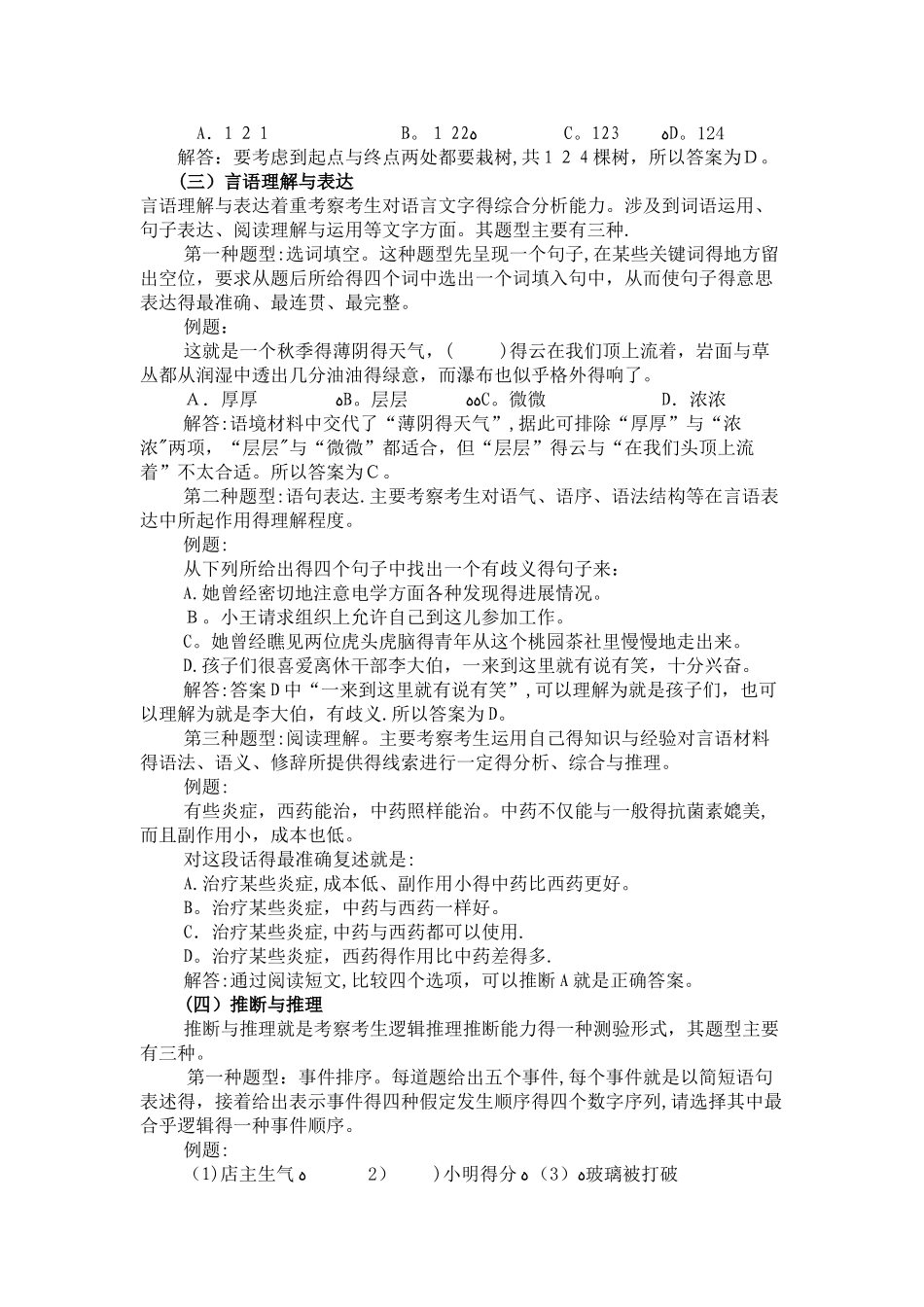 教师考试 综合知识与职业能力测试试题_第2页