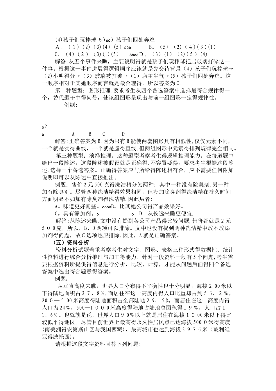 教师考试 综合知识与职业能力测试试题_第3页