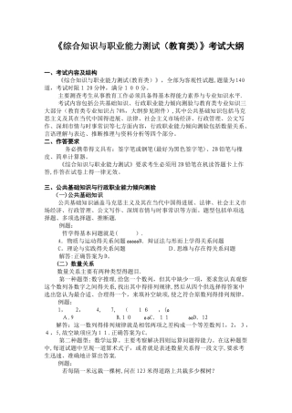 教师考试 综合知识与职业能力测试试题