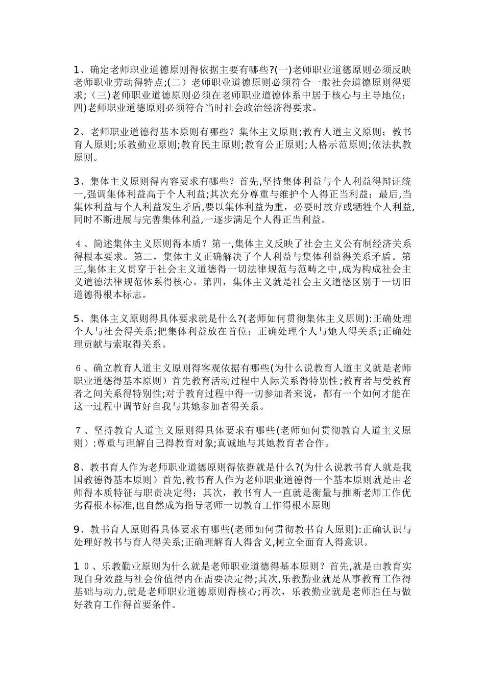 教师职业道德_第2页