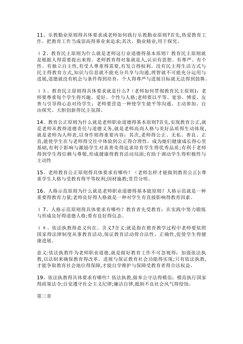 教师职业道德_第3页