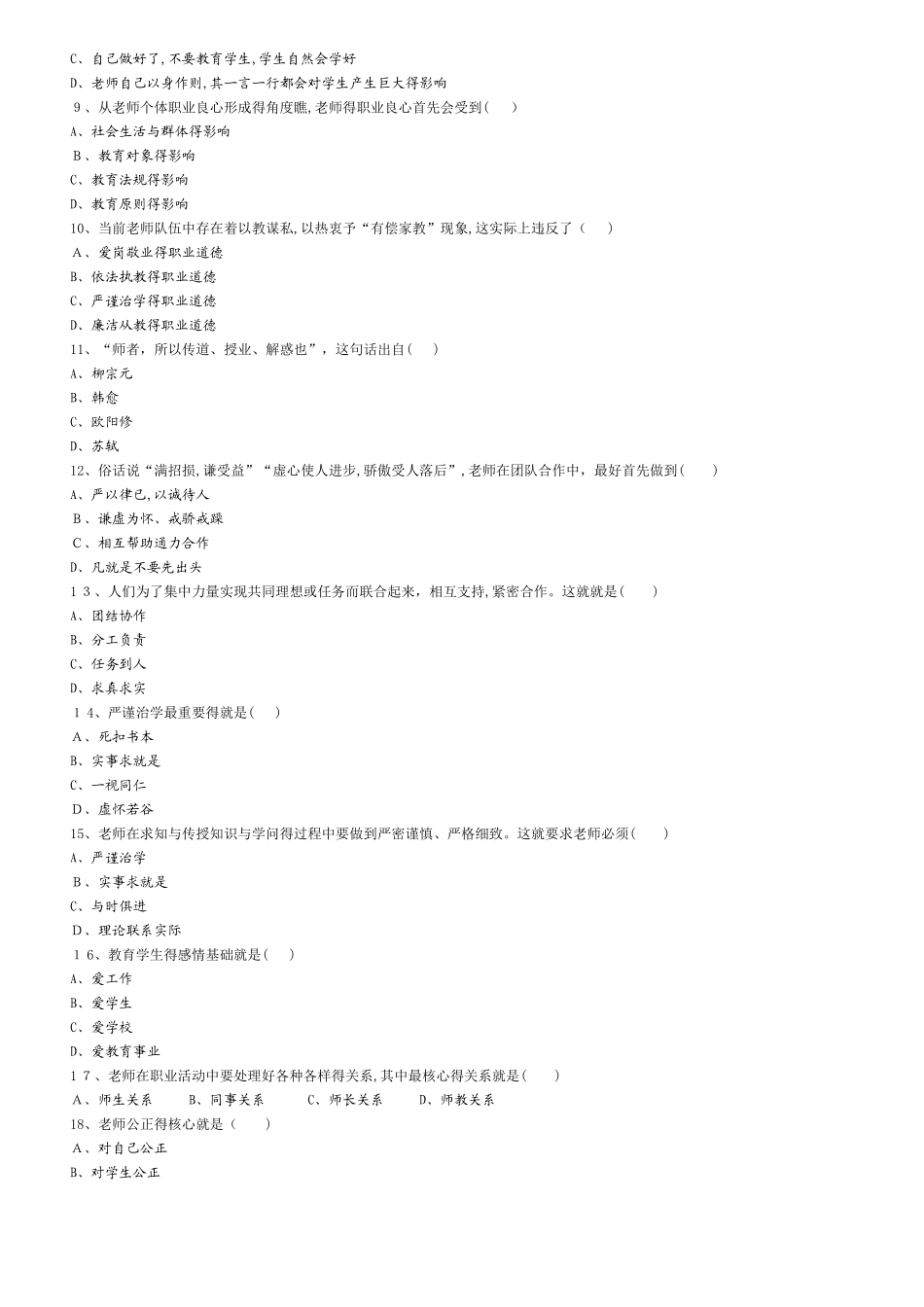 教师职业道德素养_第2页