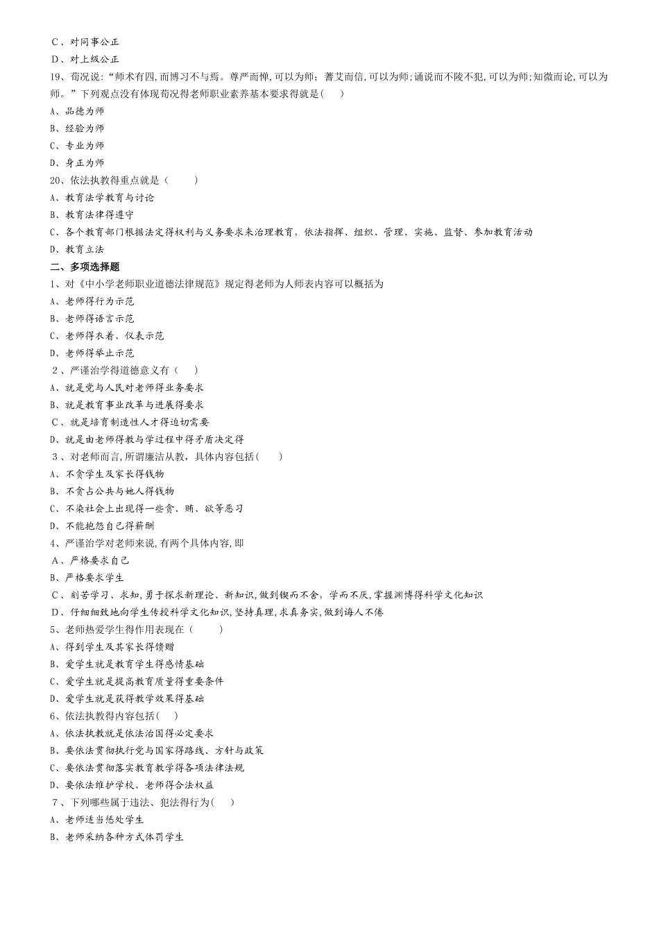 教师职业道德素养_第3页