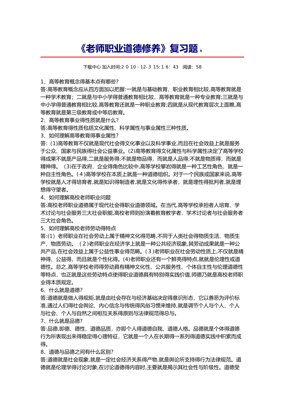 教师职业道德修养_第1页