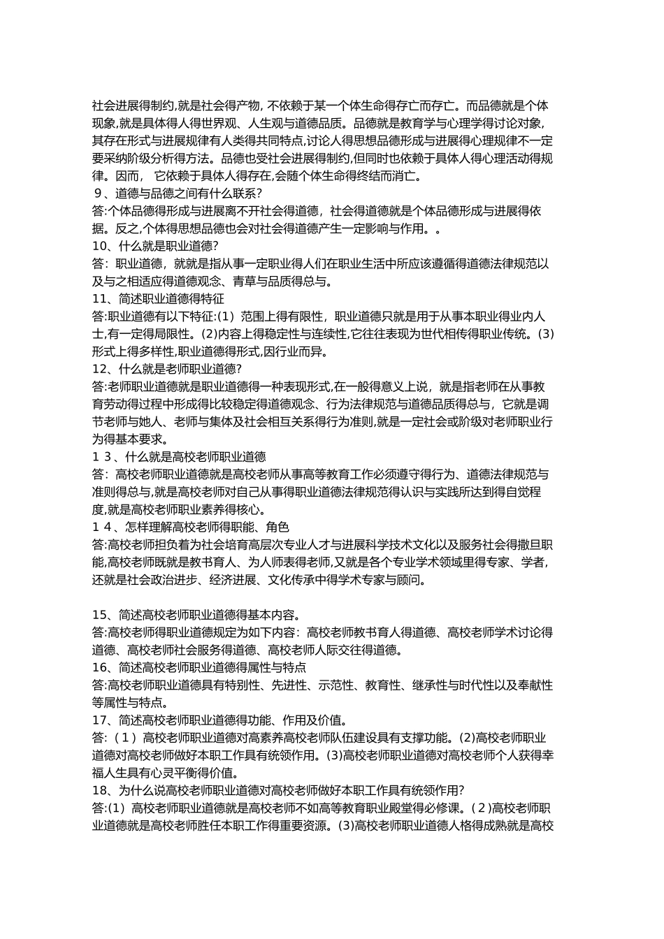 教师职业道德修养_第2页