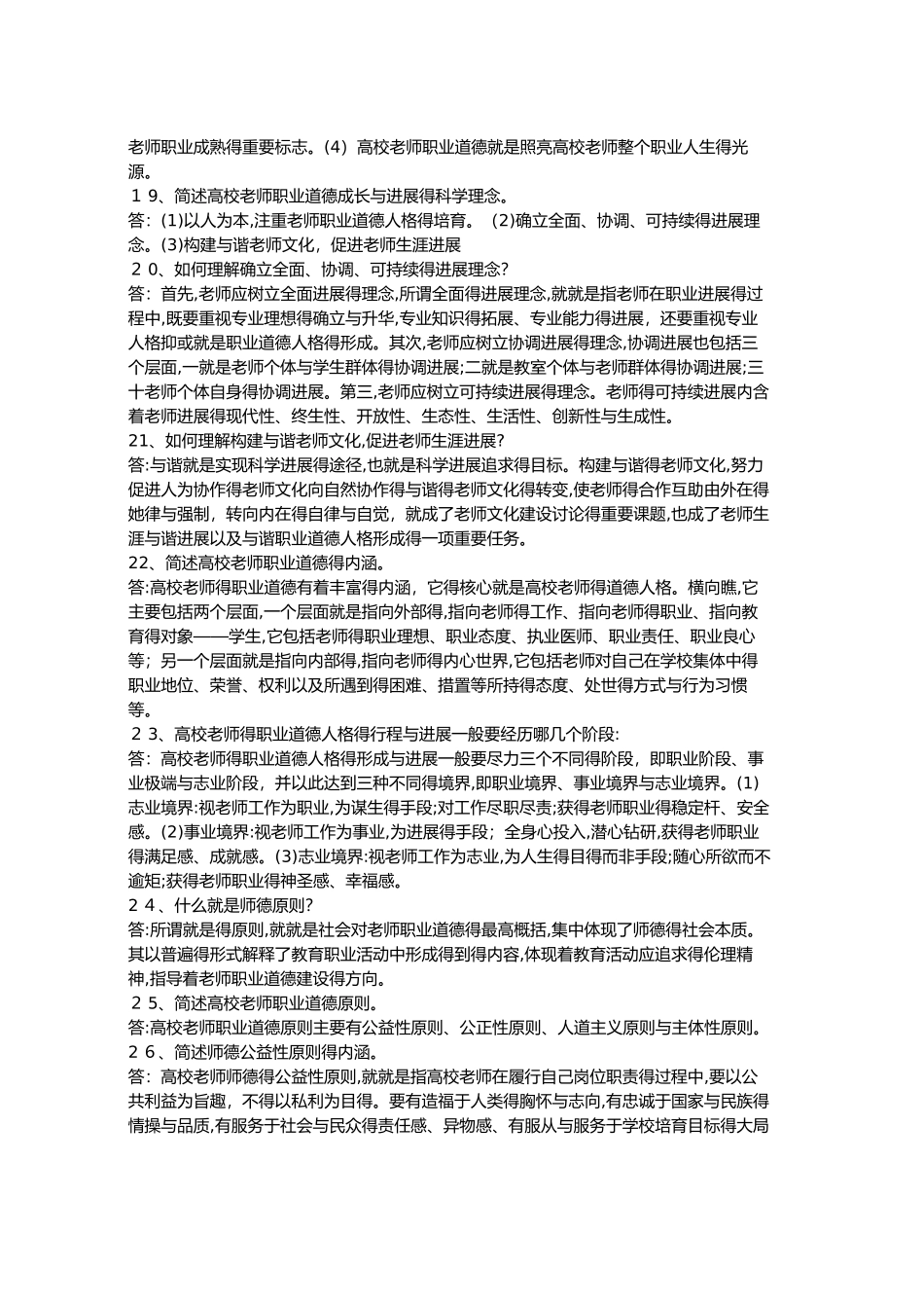 教师职业道德修养_第3页