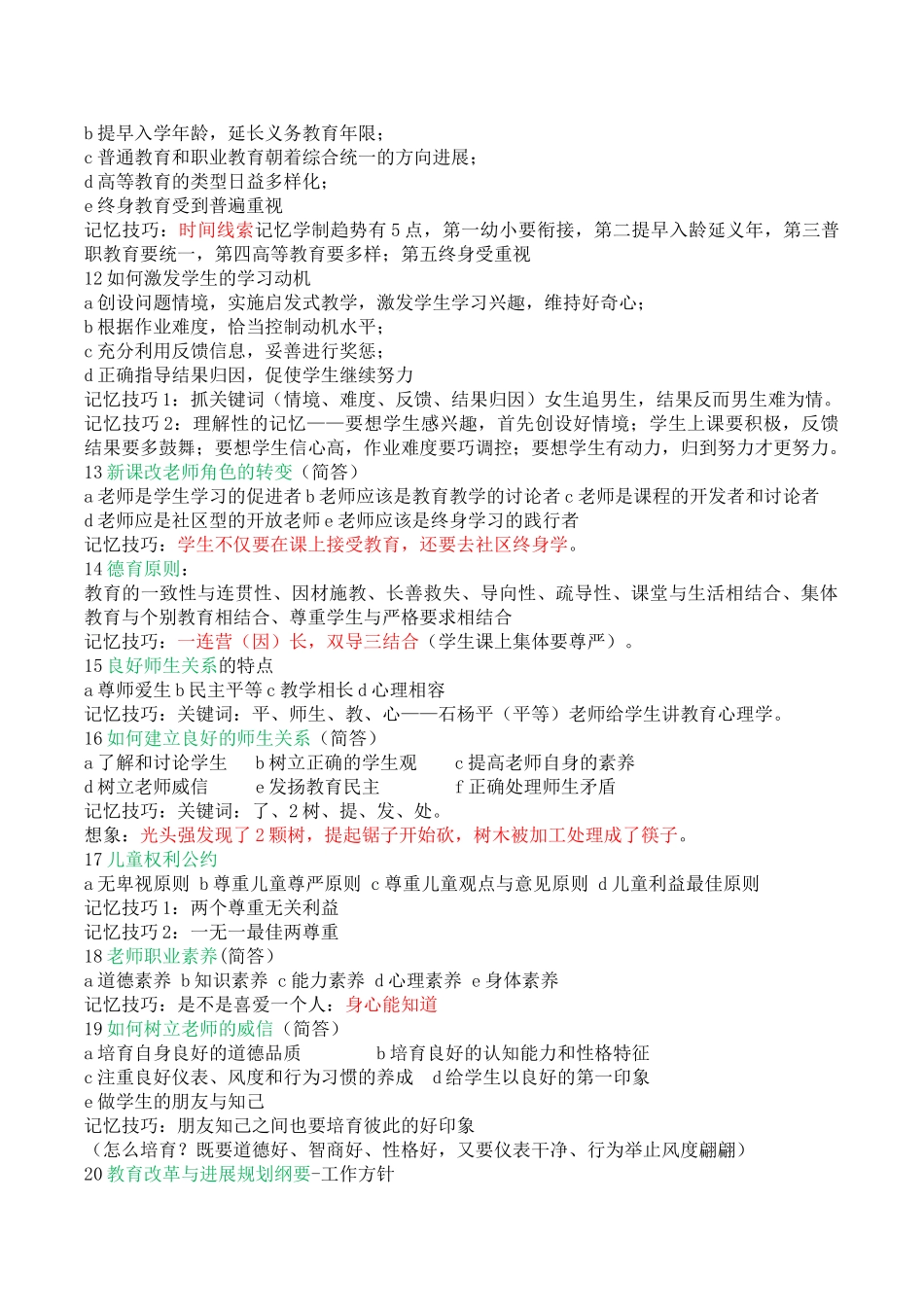 教师考编教育学心理学记忆口诀_第2页